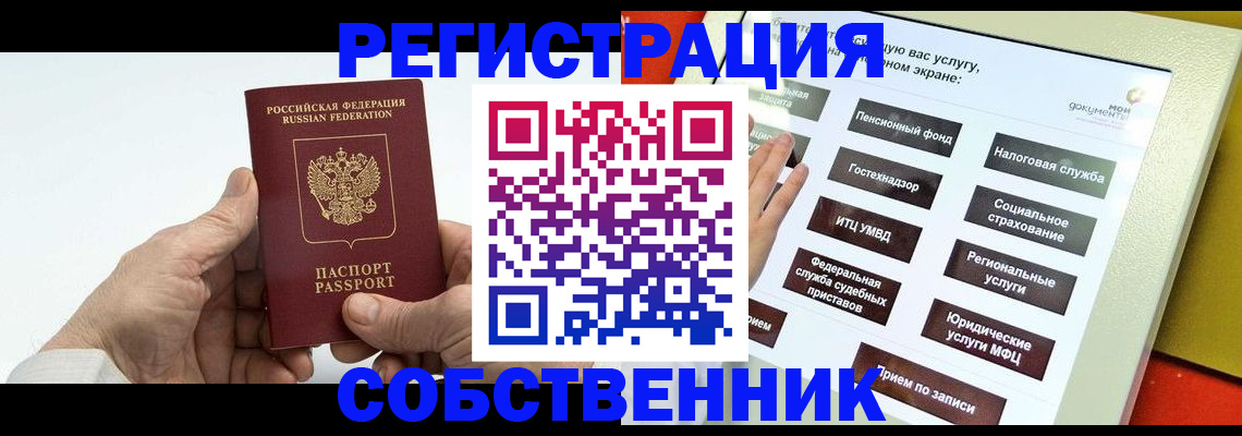 временная регистрация в Юрюзани