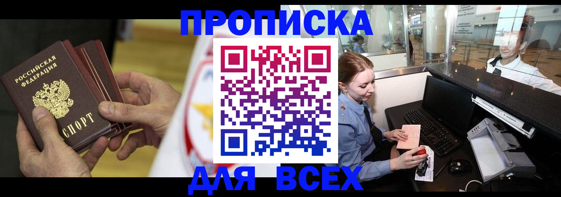 временная регистрация для школы в Юрюзани