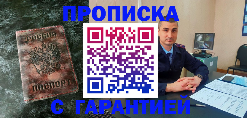 прописка 2025 в Юрюзани