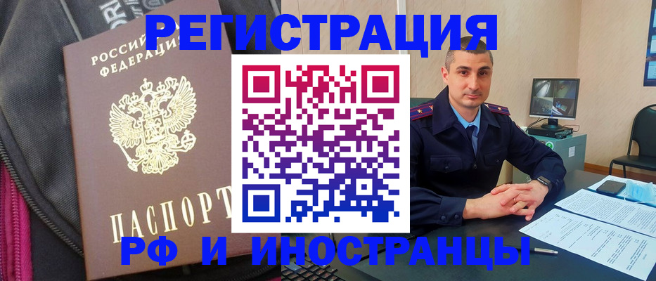 прописка штамп в Юрюзани